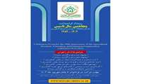 دعوت به شرکت در 7 فراخوان همایش ملی پنجاهمین سال تأسیس سازمان تات