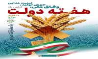 هفته دولت گرامی باد