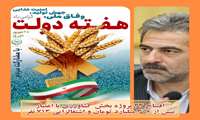  رئیس سازمان جهاد کشاورزی استان کرمانشاه  فرارسیدن هفته دولت را تبریک گفت