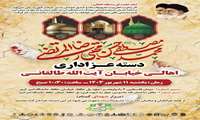 دسته عزاداری خیابان آیت الله طالقانی