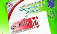 **هفته جهاد کشاورزی گرامی باد**
