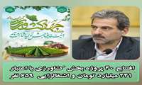 افتتاح ۴۰ پروژه بخش کشاورزی استان کرمانشاه در هفته جهاد کشاورزی
