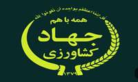 جهاد ماندگار سازندگی