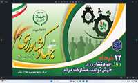 22 خرداد روز جهاد کشاورزی گرامی باد