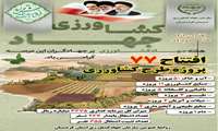 بهره‌برداری از  77 پروژه کشاورزی استان کردستان در هفته جهاد کشاورزی