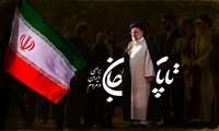 سوگ‌نامه شهیدان خدمت