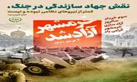 نقش جهادسازندگی در جنگ، کمتر از نیروهای نظامی نبوده و نیست