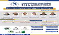 یازدهمین همایش سالانه اقتصاد مقاومتی با موضوع امنیت غذایی؛ کشاورزی بهره‌ور و تجارت تحریم ناپذیر