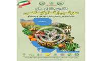 هفتمین جشنواره ملی معرفی ارقام گیاهی