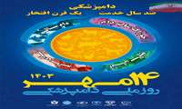 آیین گرامیداشت روز ملی دامپزشکی 14 مهر برگزار می‌شود/ خدمات دامپزشکی در کشور 100 ساله شد