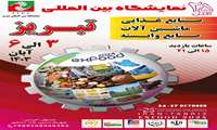 بیست و پنجمین نمایشگاه بین المللی صنایع غذایی و ماشین آلات - تبریز