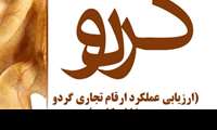 سومین تور آموزشی و ترویجی گردو