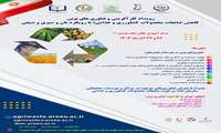 رویداد کارآفرینی و فناوری های نوین کاهش ضایعات محصولات کشاورزی و غذایی با رویکرد نان و سبزی و صیفی