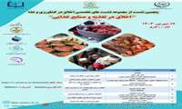 نشست تخصصی اخلاق در تغذیه و صنایع غذایی