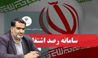 ایجاد ۱۴۰۰ شغل و تحقق ۴۶ درصدی تعهد ایجاد اشتغال سازمان جهاد کشاورزی در ۵ ماهه نخست سال جاری 