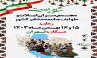 رنگین‌کمان عشایر و اقوام ایران در پایتخت