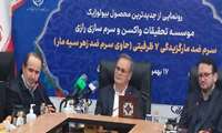 رونمایی از سرم ضد مارگزیدگی در موسسه رازی/ مرگ و میر ناشی از مار و عقرب گزیدگی در ایران نزدیک به صفر است