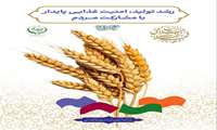 فجر انقلاب در کشاورزی (۱)