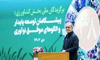 کشاورزان سرمایه‌های بزرگ و ارزشمند کشور هستند/ تاکید بر مسوولیت وزارت جهادکشاورزی در ایجاد هماهنگی برای رشد و ارتقای کشاورزان