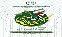 پوستر هفته جهاد کشاورزی