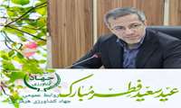 پیام تبریک رئیس سازمان جهاد کشاورزی هرمزگان به مناسبت عید سعید فطر 
