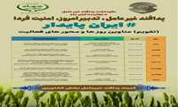 نکوداشت پدافند غیرعامل