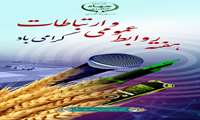 هفته روابط عمومی و ارتباطات گرامی باد