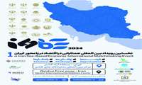 نخستین رویداد بین‌المللی همتایابی در اقتصاد دریامحور ایران