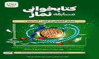 مسابقه کتابخوانی