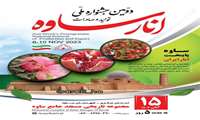 استان مرکزی، شهرستان ساوه، به مدت ۵ روز از ۱۵ آبان ۱۴۰۲