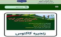 فارس پیشرو در تشکیل زنجیره ارزش محصولات کشاورزی