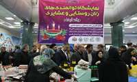 افتتاح نمایشگاه توانمندی‌های زنان روستایی و عشایری استان قم