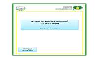 تازه های نشر موسسه پژوهشهای برنامه ‌ریزی، اقتصادکشاورزی و توسعه روستایی