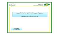 تازه های نشر موسسه پژوهشهای برنامه ‌ریزی، اقتصادکشاورزی و توسعه روستایی