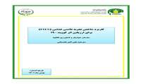 تازه های نشر موسسه پژوهشهای برنامه ‌ریزی، اقتصادکشاورزی و توسعه روستایی