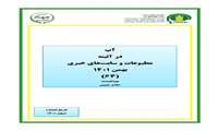 تازه های نشر موسسه پژوهشهای برنامه ‌ریزی، اقتصادکشاورزی و توسعه روستایی