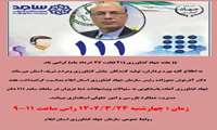 برگزاری سامانه سامد 111