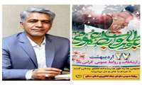 پیام تبریک سرپرست سازمان جهاد کشاورزی استان به مناسبت27 اردیبهشت ماه روز روابط عمومی و ارتباطات