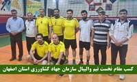کسب مقام نخست   تیم والیبال سازمان جهاد کشاورزی استان اصفهان