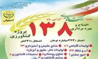 افتتاح 138 پروژه بخش کشاورزی در اصفهان به مناسبت هفته جهاد کشاورزی