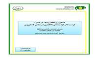 تازه های نشر موسسه پژوهشهای برنامه ‌ریزی، اقتصادکشاورزی و توسعه روستایی