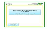 تازه های نشر موسسه پژوهشهای برنامه ‌ریزی، اقتصادکشاورزی و توسعه روستایی
