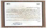 کسب رتبه دوم کشوری توسط مدیریت امور اراضی استان زنجان