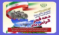 بیانیه سازمان جهاد کشاورزی، ادارات کل تابعه، کشاورزان، عشایر و فعالان بخش کشاورزی استان کرمانشاه در خصوص راهپیمایی 22 بهمن ماه