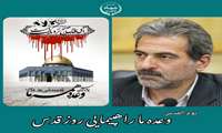 دعوت مهندس علی چاله چاله از خانواده بزرگ کشاورزی کرمانشاه جهت شرکت در راهپیمایی روز قدس