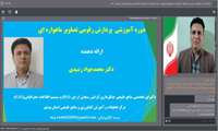 دوره آموزشی پردازش رقومی تصاویر ماهواره ای در استان بوشهر برگزار شد