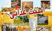 اصل بر تامین امنیت غذایی استوار است