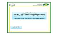 تازه های نشر موسسه پژوهشهای برنامه ‌ریزی، اقتصادکشاورزی و توسعه روستایی