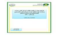تازه های نشر موسسه پژوهشهای برنامه ‌ریزی، اقتصادکشاورزی و توسعه روستایی