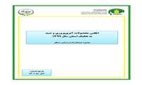 تازه های نشر موسسه پژوهشهای برنامه ‌ریزی، اقتصادکشاورزی و توسعه روستایی